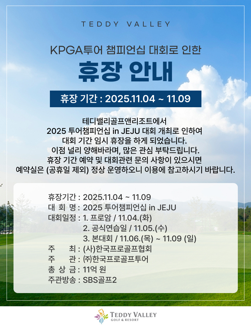 KPGA 휴장안내