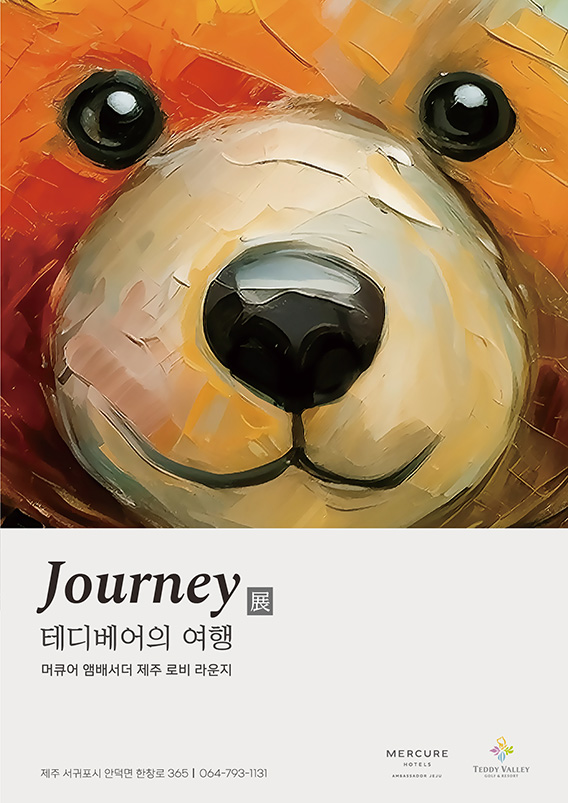테디베어의 여행