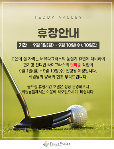 휴장안내