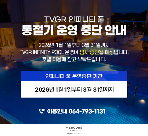 인피니티풀 휴장