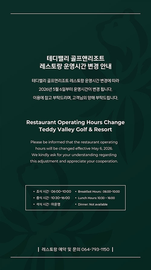레스토랑-운영시간-변경