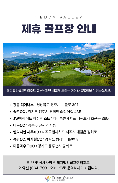 제휴골프장